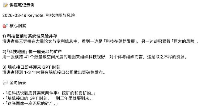 讲座笔记示例